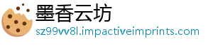墨香云坊